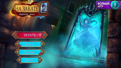 Eventide 2: Sorcerer�s Mirror